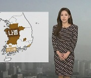 [날씨] 한낮 전국 '포근'.. 추위 대신 미세먼지 '나쁨'