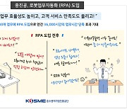 중진공, 로봇업무자동화 도입 통해 '디지털 혁신' 이끈다