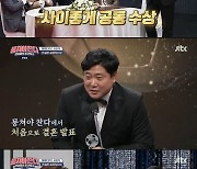 '법적부부' 양준혁 "아내 박현선♥에 이 상을 바치고파"..꿀 뚝뚝 ('뭉찬')