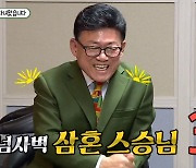 엄영수(엄용수) 삼혼의 아이콘 [TV체크]