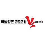 KT, 2021년 캐치프레이즈 발표