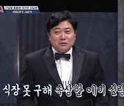 '예비 신랑' 양준혁 "여기서 결혼해야겠다"..초호화 시상식장에 '감탄' (뭉찬)