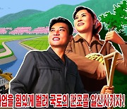 북한, 조선노동당 제8차 대회 선전화 제작