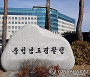 '설 연휴 평온하게" 충남경찰 내달 1일부터 특별 치안활동