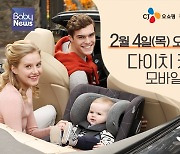 다이치, 4일 'CJ몰 키즈NOW 모바일 라이브 방송' 진행..인기∙신제품 총출동