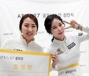 [포토] 조영란-강리아 '스폰서 응원합니다'