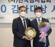 KT&G, 내부감사 민간기업 부문 최우수기관상 수상