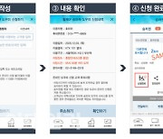 휠체어 이용 장애인 도우미 신청, '코레일톡'으로 가능