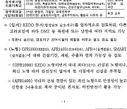 산업부가 공개한 북한지역 원전건설 추진방안 v1.1[전문]