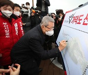 가덕신공항 현장에서 서명하는 김종인