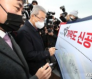 가덕신공항 현장에서 서명하는 김종인