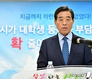 안산시, 대학생 본인부담 등록금 반값지원 대상 확대