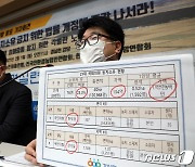 경실련 '21대 국회의원 농지소유 현황은?'