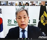 정성택 전남대 총장 온라인 취임 "당당하고 자유로운 대학 만들자"