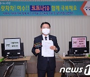 권오봉 여수시장 "재난지원금 놓고갑니다"..기부 동참