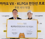 카카오 VX, KLPGA 한진선 선수 후원 계약 체결