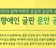 남원시, 2021년 춘향애인글판 문안 공모