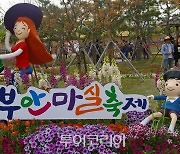 '부안마실축제' 지난해 이어 올해도 취소