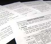 '北 원전 문건' 공개 "시나리오 3가지..공식입장 아니다"
