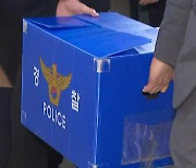 경찰, 성남시청 압수수색.."은수미 부정채용 의혹"