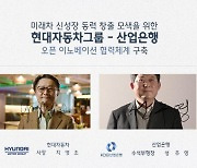 현대차그룹, 스타트업 투자 745억 규모 '제로원 2호 펀드' 조성