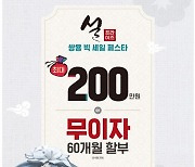 차종따라 최대 200만원 할인..쌍용車 '설 프라이즈 빅 세일'