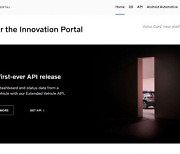 볼보자동차, 새 개방형 플랫폼 '이노베이션 포털' 오픈