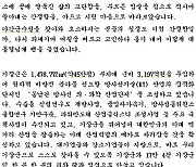 한 군수가 이재용 삼성전자 부회장 사면을 호소한 까닭?