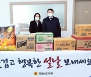 경남도의회, '따뜻한 설 맞이 보내시길' 복지시설 위문품 전달