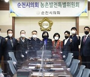 순천시의회 '농어촌발전 대책 특별위원회' 구성