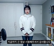 '뒷광고' 양팡, '1시간 3분' 분량 해명 영상 올려