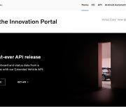 볼보자동차, 외부 개발자 앱 개발 지원 '이노베이션 포털' 오픈