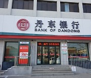 "은행시스템 위험 억제"..중국 랴오닝성 은행 12곳 합병 추진