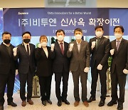 비투엔, 양평동 신사옥 확장 이전식 개최..신도약 밑거름