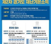 경기도 재난기본소득 신청 첫날 '신청자 폭주'