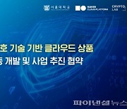 네이버, 크립토랩·서울대와 클라우드 보안 강화