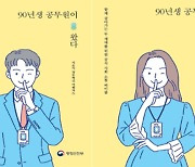 MZ세대 젊은 공무원들, 행안부 장관과 세대간 소통 나눈다