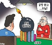 한국일보 2월 2일 만평