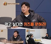 첫방 D-1 '와와퀴', 굶방 단호박룰 옹호한 이수근 최악 피하나