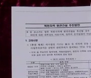 산업부 '북 원전 건설 추진방안' 문건 공개.."논란 멈춰야"