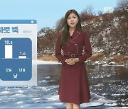 [날씨] 광주·전남 내일 영하로 '뚝'..미세먼지 '나쁨'