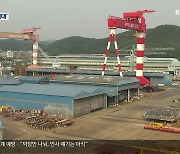 [경남경제 전망대] STX조선 2,500억 원대 투자 유치..'수주 정상화' 기대