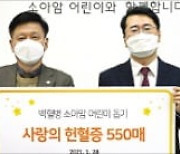 코오롱그룹 '헌혈증 사랑 나눔'