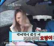 '우이혼' 박세혁X김유민, "박세혁이 희생해야 풀려"..커플사주풀이에 공감대UP