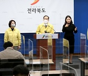 전북도, 코로나19 방역 최우선 '설명절 종합대책' 추진