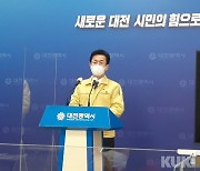 대전시, 사회적거리두기 연장에 따른 "특별손실지원 대책" 발표