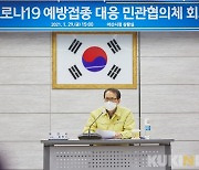 아산시, 코로나19 예방접종 대응 민관협의체 회의 개최