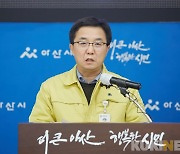 아산시, 코로나19  확산 차단 방지 긴급 브리핑 실시