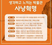 공주 석장리박물관, '생각하고 느끼는 박물관' 운영