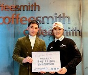KLPGA 투어 신인왕 유해란, 커피스미스와 후원 계약